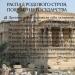 Starea și dezvoltarea juridică a Greciei antice Sistemul administrației publice din Grecia antică