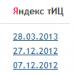 Aktualizacje Yandex i Google: aktualizacja TIC, PR, link, tekst, wyniki wyszukiwania