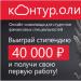 VI All-Russian Circuit.Olympiad.  V All-Russian online competition Kontur.Olympiad for students of financial specialties with a prize scholarship from SKB