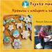 How to conduct a master class “Painting gingerbread cookies” for children: big secrets and little tips