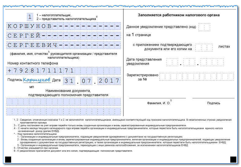 Образец уведомления на усн для ип