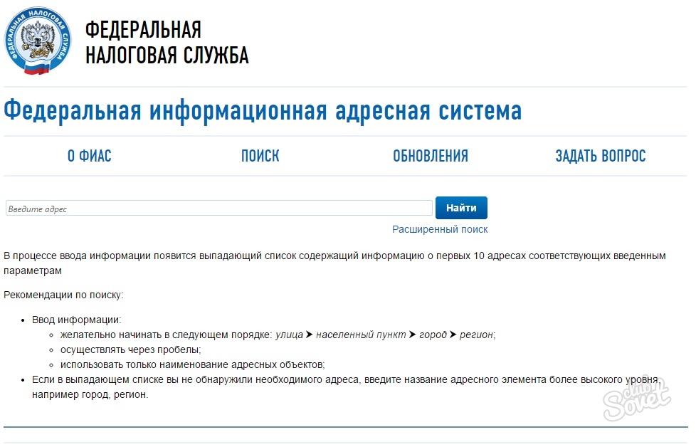Октмо по адресу. Федеральная информационная адресная система (ФИАС). ФИАС налоговая адресная система. Код ФИАС что это такое. Код в Федеральной информационной адресной системе ФИАС.