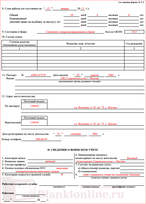 Карточка т2 заполнение образец