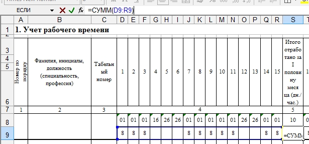 Рабочее время excel. Табель учета рабочего времени в экселе. График учета рабочего времени эксель. Рабочий табель в экселе. Учет рабочего времени в excel.