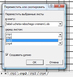 Как скопировать лист. Как Скопировать лист в excel. Лист для копирования. Как создать копию рабочего листа. Скопировать лист в excel на новый лист.