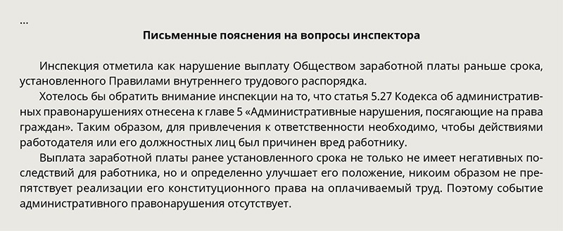 Новый директор приехал раньше срока. Пояснение в трудовую инспекцию. Как написать пояснение в трудовую инспекцию. Объяснение по задержке заработной платы. Пояснение в инспекцию по труду образец.