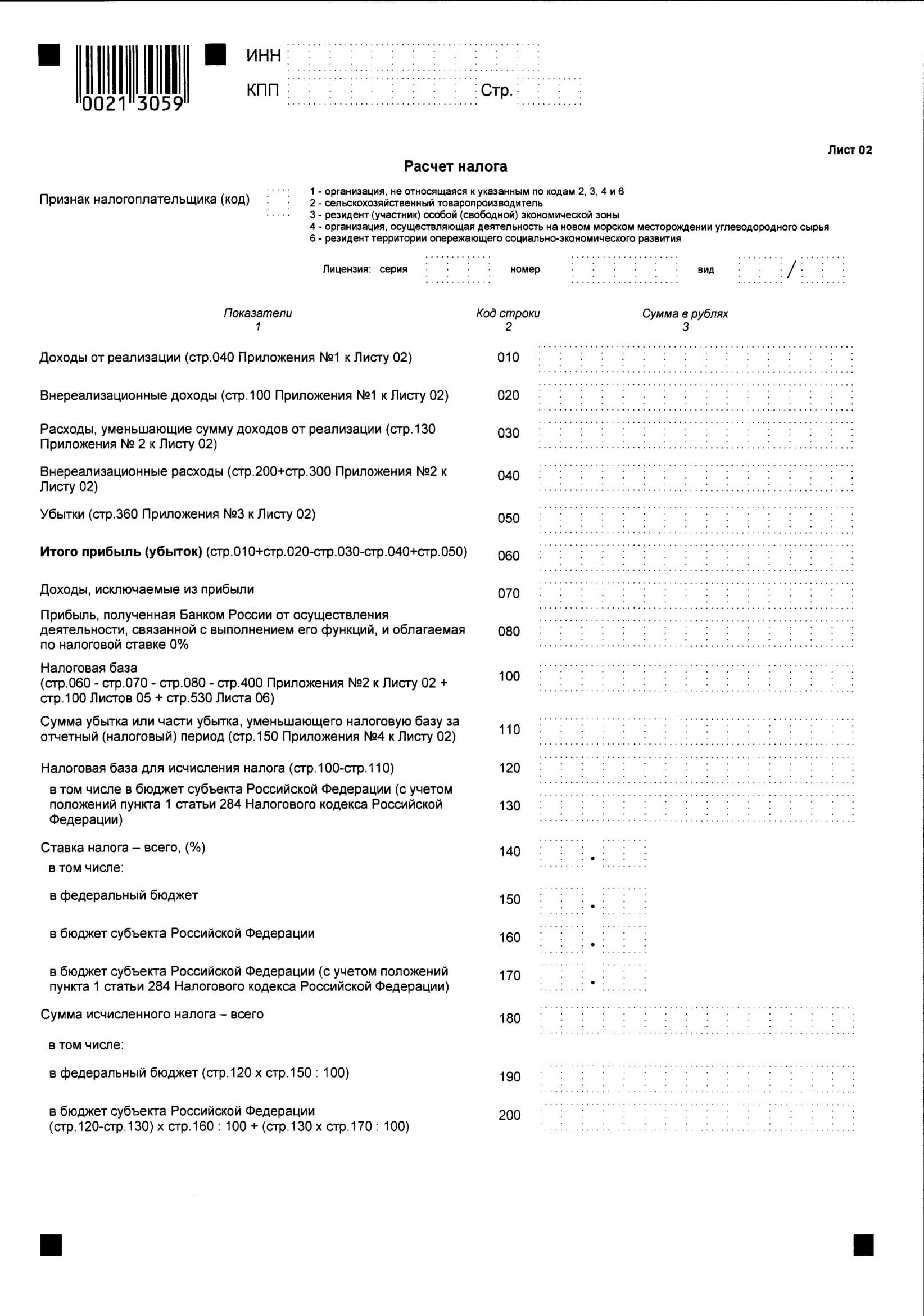 Заполнить приложение 5 к листу 02. Приложение 2 к листу 02 декларации по налогу на прибыль. Лист 02 налоговой декларации по налогу на прибыль. Образец приложения 5 к листу 02 декларации по налогу на прибыль. Декларация по налогу на прибыль приложение 1 к листу 02.