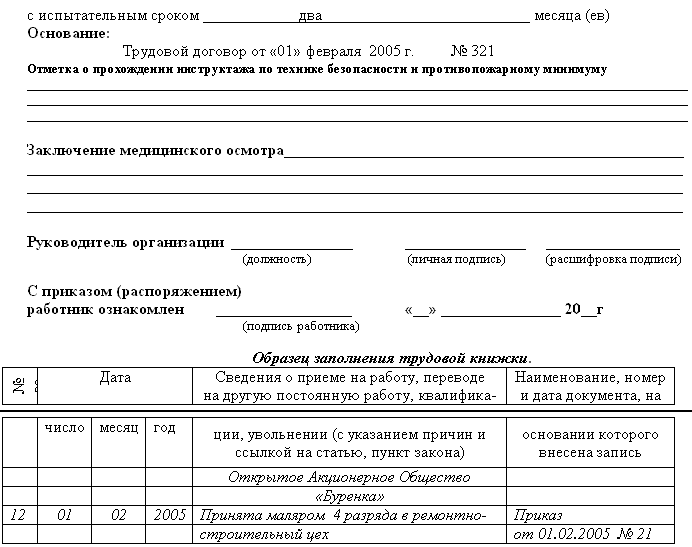 Договор с испытательным сроком на 3 месяца. Бланк трудового договора с испытательным сроком образец. Образец трудового договора с испытательным сроком 3 месяца образец. Образец заполнения трудового договора с испытательным сроком. Договор с работником на испытательный срок образец для ИП.