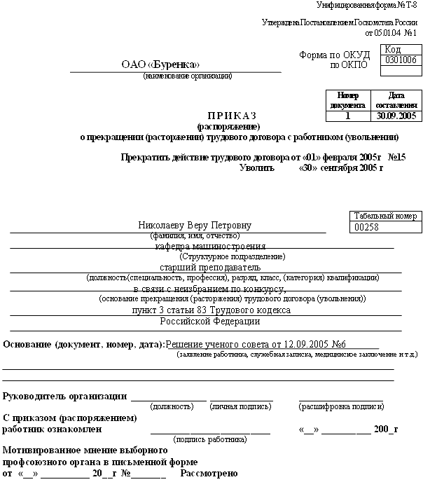 Увольнение в связи со смертью приказ образец