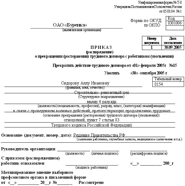 Образец записи на приказе об увольнении о невозможности ознакомить с приказом