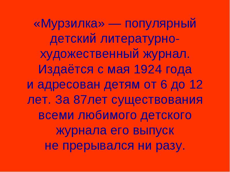 Проект детский журнал мурзилка 2 класс литературное чтение