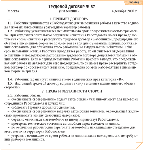 Трудовой договор с условием о разъездном характере работы образец