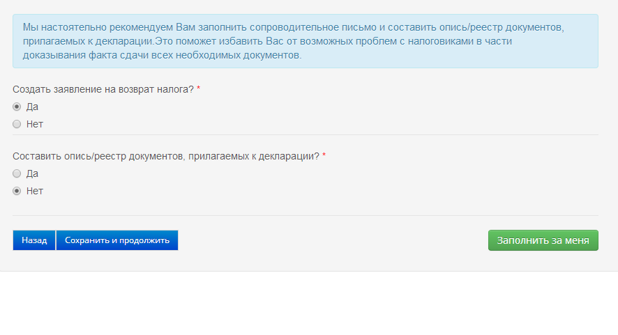 Образец заполнения реестра подтверждающих документов при представлении декларации 3 ндфл