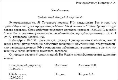 Образец договора о расторжении срочного трудового договора