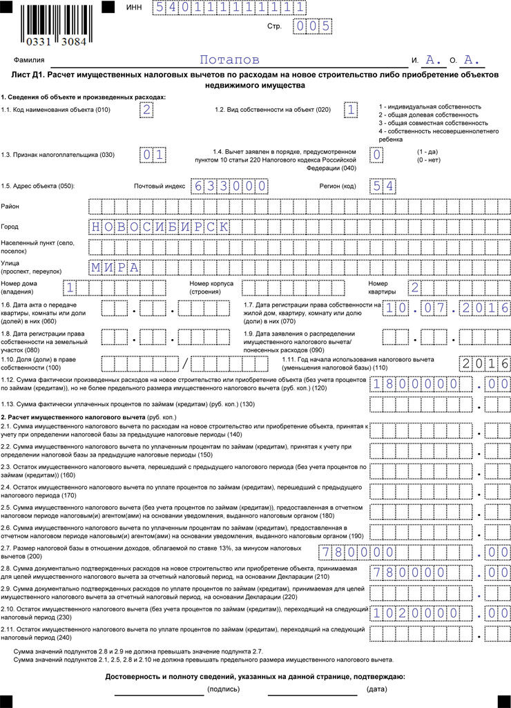 Заполнить декларацию 3 ндфл проценты по ипотеке образец