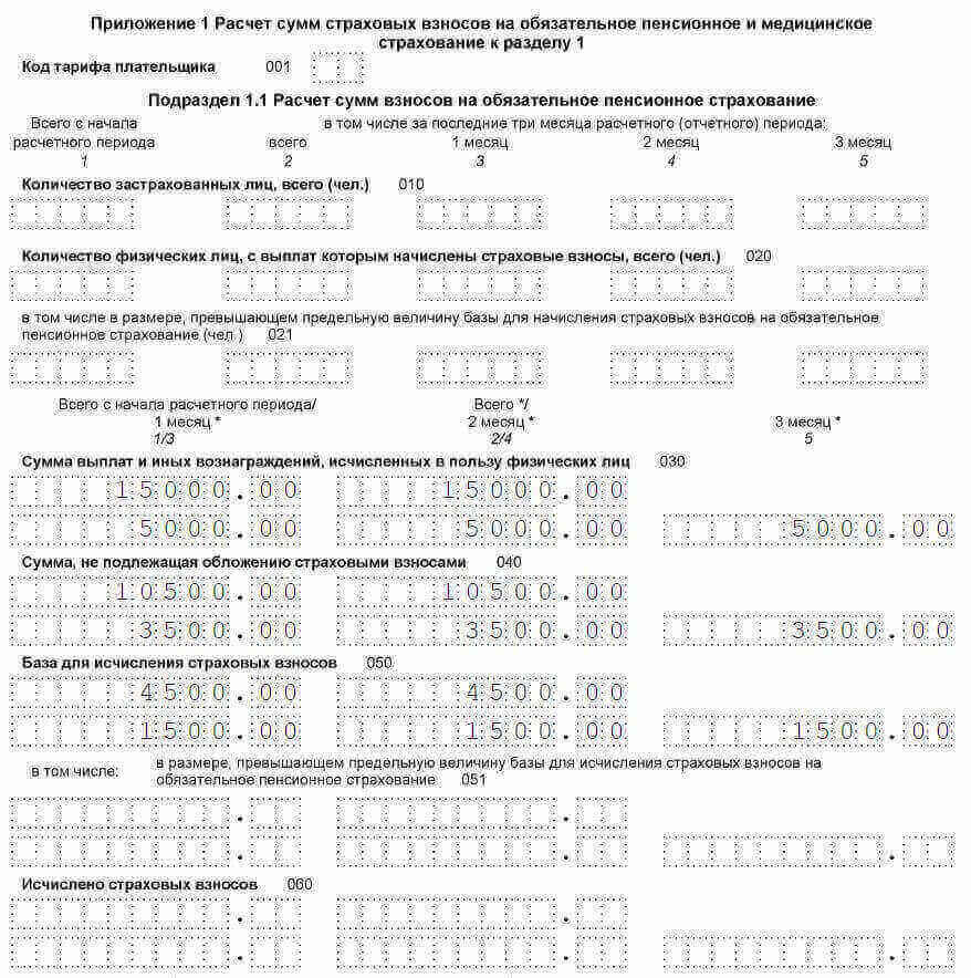 Расчет по страховым взносам 31. Расчет по страховым взносам образец заполнения. Форма КНД расчет по страховым взносам. Расчет по страховым взносам бланк. КНД-1151111 расчет по страховым взносам.