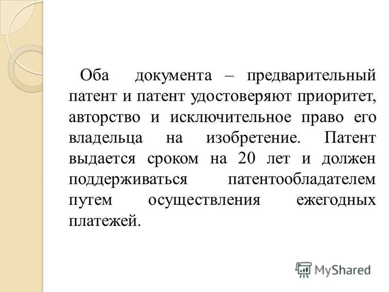 Патент удостоверяет. В обоих документах. Обоих документов или обеих документов.