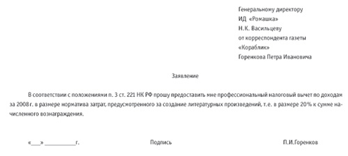 Заявление образец на справку 2 ндфл образец