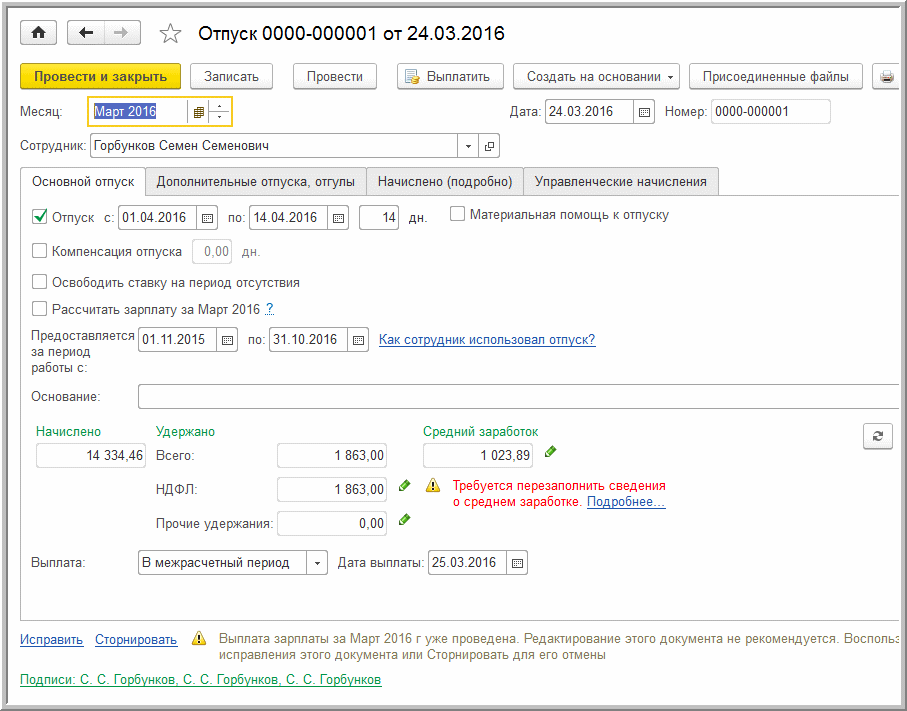 Ндфл исчисленный и удержанный в чем разница