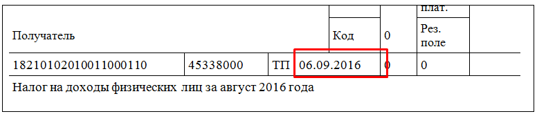 Код периода 17. Налоговый период поле 107. Показатель налогового периода 107. Поле 107 платежки. Налоговый период поле 107 в платежке.