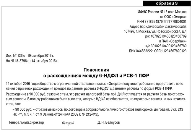 Ответ на требование о предоставлении пояснений в налоговую образец по рсв