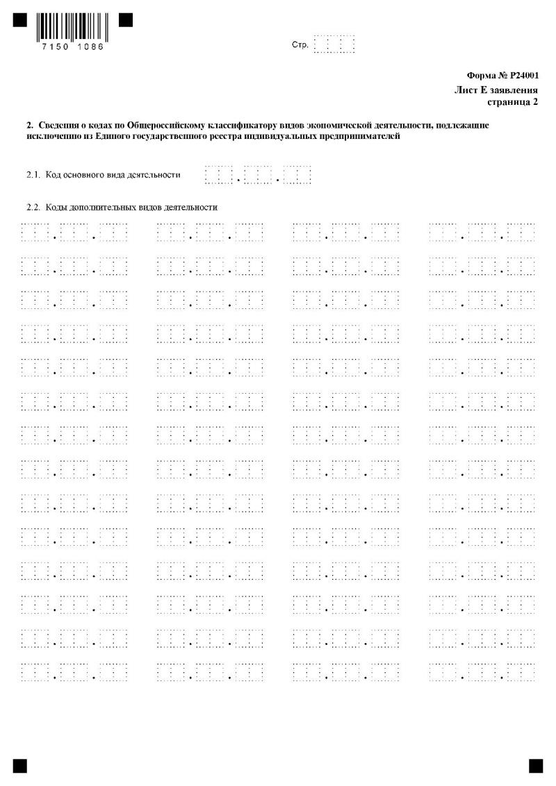 Образец заявления р24001 на изменение основного вида деятельности