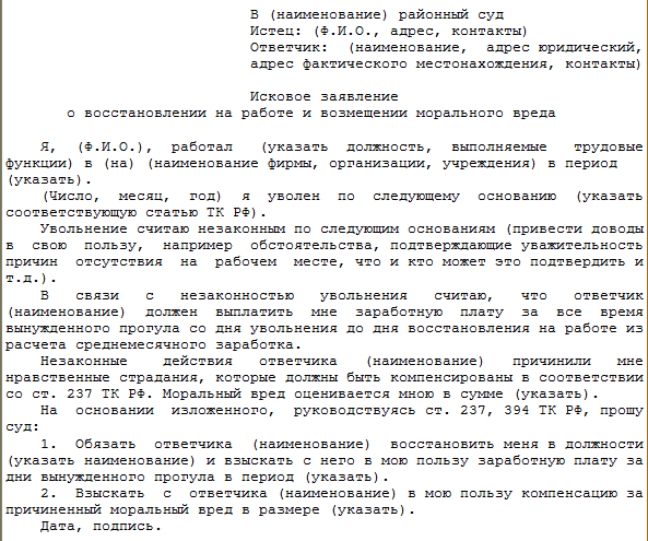 Жалоба в прокуратуру на незаконное увольнение. Заявление в прокуратуру о незаконном увольнении. Заявление о принуждении к увольнению образец. Заявление в прокуратуру на незаконное увольнение образец.