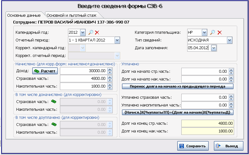 Сзв корр период корректировки данных