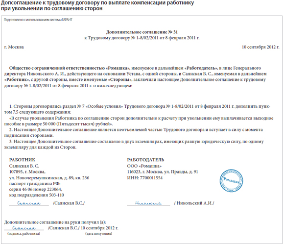 Соглашение о расторжении трудового договора по соглашению сторон образец 2022