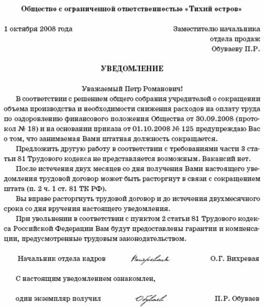 Уведомление работника об увольнении в связи с ликвидацией образец