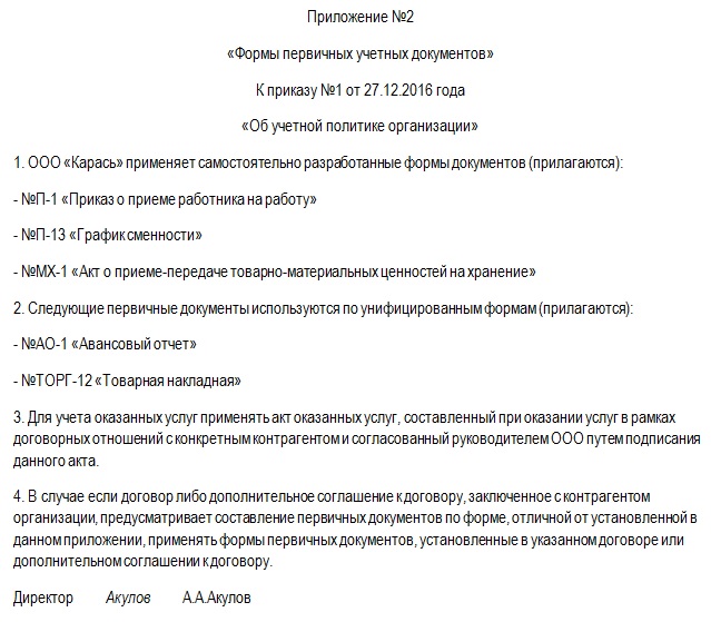 Приказ об утверждении форм документов. Документ об учетной политике предприятия. Формы первичных документов в учетной политике. Утверждает формы первичных документов. Учетная политика бланк.