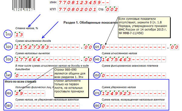 6 ндфл стр 170 как заполнить