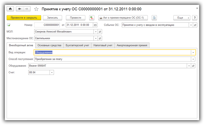 Принятие к учету ос. Принятие к учету. Принятие к учету оборудования. Принятие к учету оборудования, требующего монтажа. Принятие к учету ноутбука.