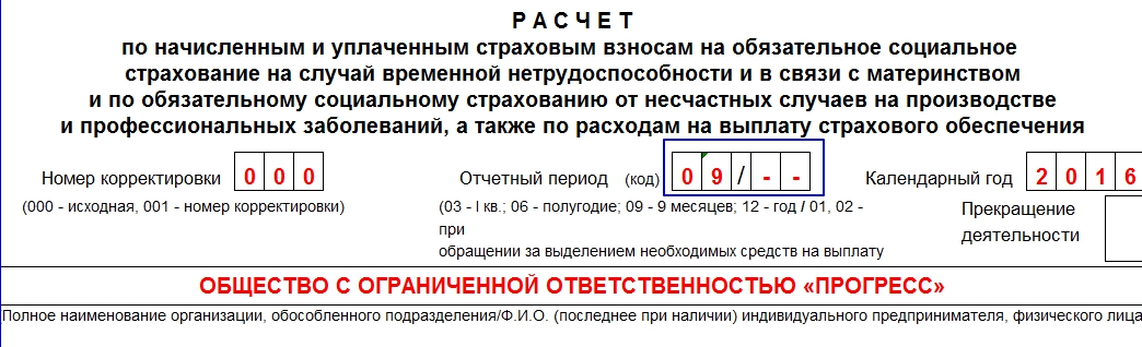 4-ФСС при ликвидации титульный лист. Входят ли декретницы в среднесписочную численность работников.