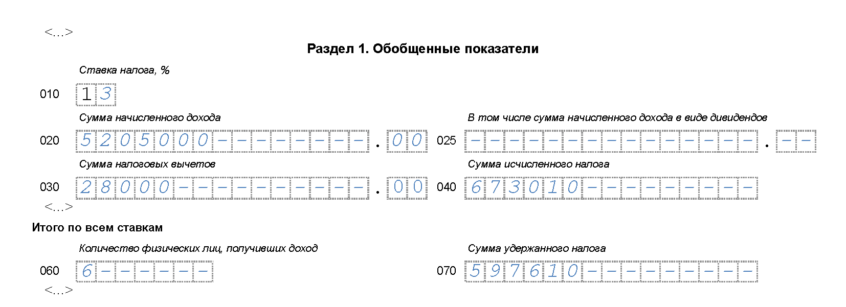 Пример заполнения 6 ндфл за 9 месяцев