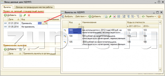Коды вычетов в 1с