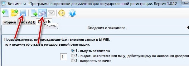 Программа подготовки документов для государственной регистрации