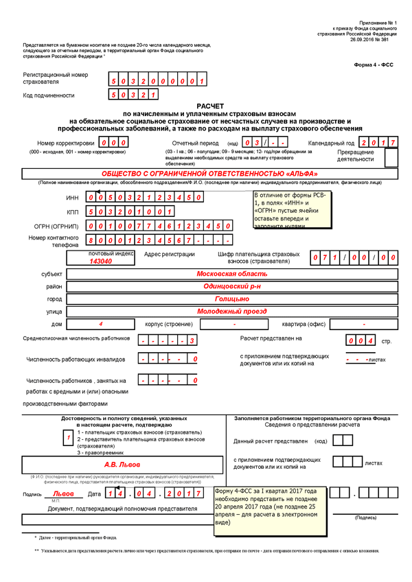 Форма 4 фсс 1 квартал