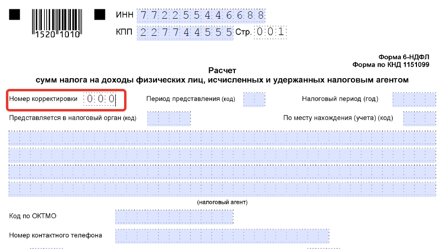 Расчет 6 ндфл. По месту нахождения учета код. Номер корректировки в декларации. Номер корректировки в 6 НДФЛ. Номер корректировки 0.