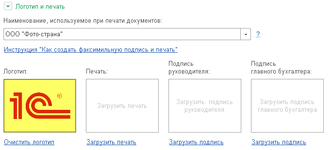 1с подпись. Электронная печать в 1с. 1с флаг печать и подпись в печатной форме. Как загрузить печать и подпись в 1с с прозрачным фоном. Вставить в макет печать и факсимиле 1с.