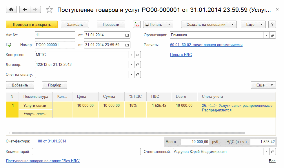 На какой счет относить. Услуги счет учета. Услуги какой счет. Счет затрат на аренду помещения. Юридические услуги счет затрат.