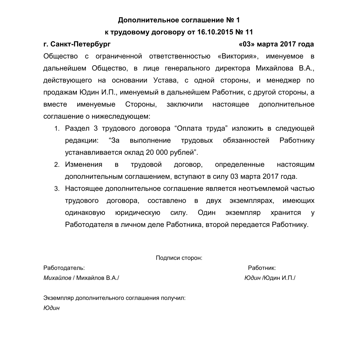 Доп договор к трудовому договору. Дополнительное соглашение об изменении заработной платы образец. Доп соглашение к трудовому договору об изменении оклада. Доп соглашение к договору об изменении заработной платы образец. Дополнительное соглашение к договору об изменении зарплаты образец.