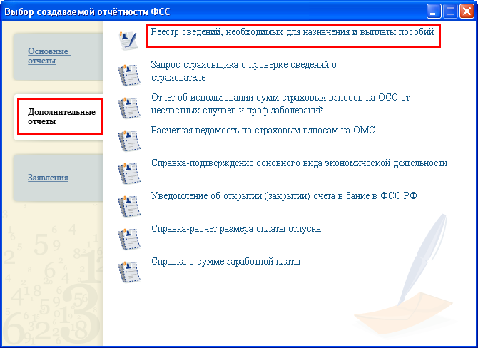 Пособие не требуется в сбис. Как отправить пособие по рождению ребенка в СБИС. Как в сбисе заполнить реестр на выплату. Извещение ФСС В СБИС. Как распечатать заявление о выплате пособия в СБИС.