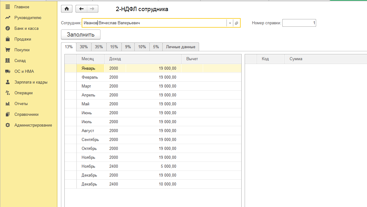 Как проверить ндфл по сотруднику. Сводная справка 2-НДФЛ В 1с. Справка 2 НДФЛ В 1 С 8.3. Справка 2 НДФЛ В 1с 8.3 Бухгалтерия предприятия. Отчет сводная справка 2 НДФЛ В 1 С 8.3.