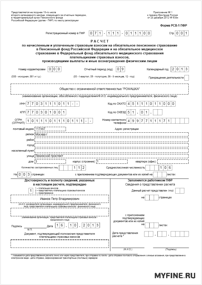 Форма 1 пенсионный фонд. Отчетность в ПФ РФ (РСВ-1). Отчетность в ПФР (форма РСВ-1). Справка по форме РСВ-1 образец. Бланки формы РСВ 1.